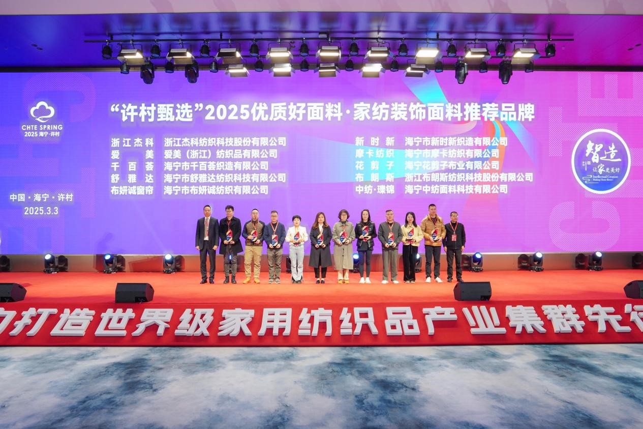 智造織就未來，錦韻潮動全球！2025海寧春季家博會今日啟幕