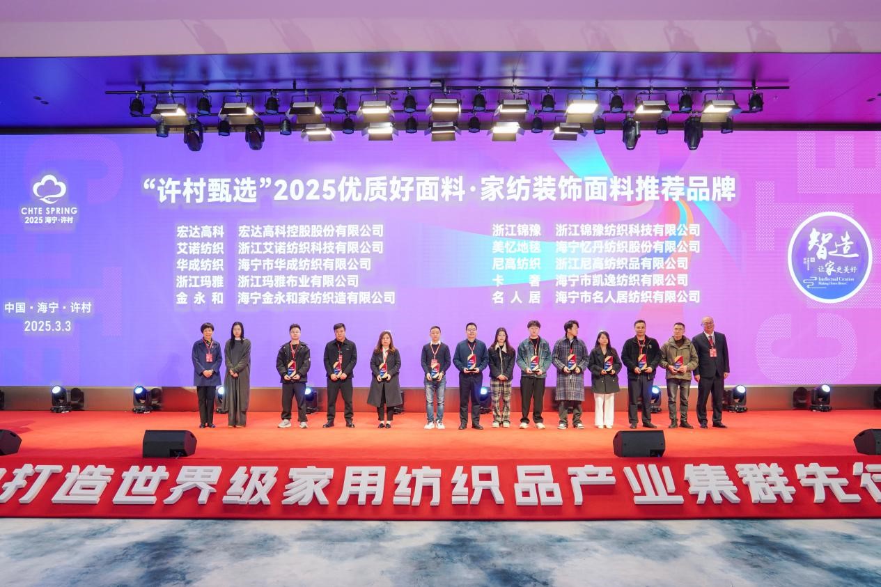 智造織就未來，錦韻潮動全球！2025海寧春季家博會今日啟幕