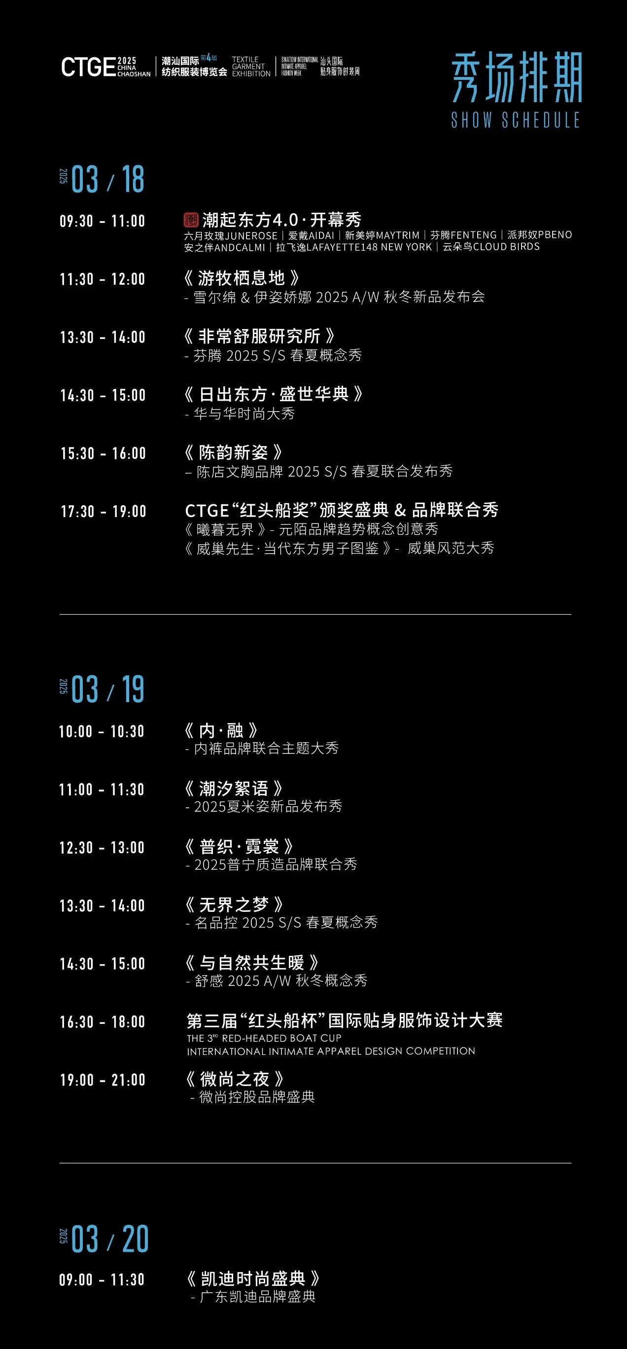 高光看點(diǎn)！3月18-20日第4屆潮汕服博會(huì)最全預(yù)告！