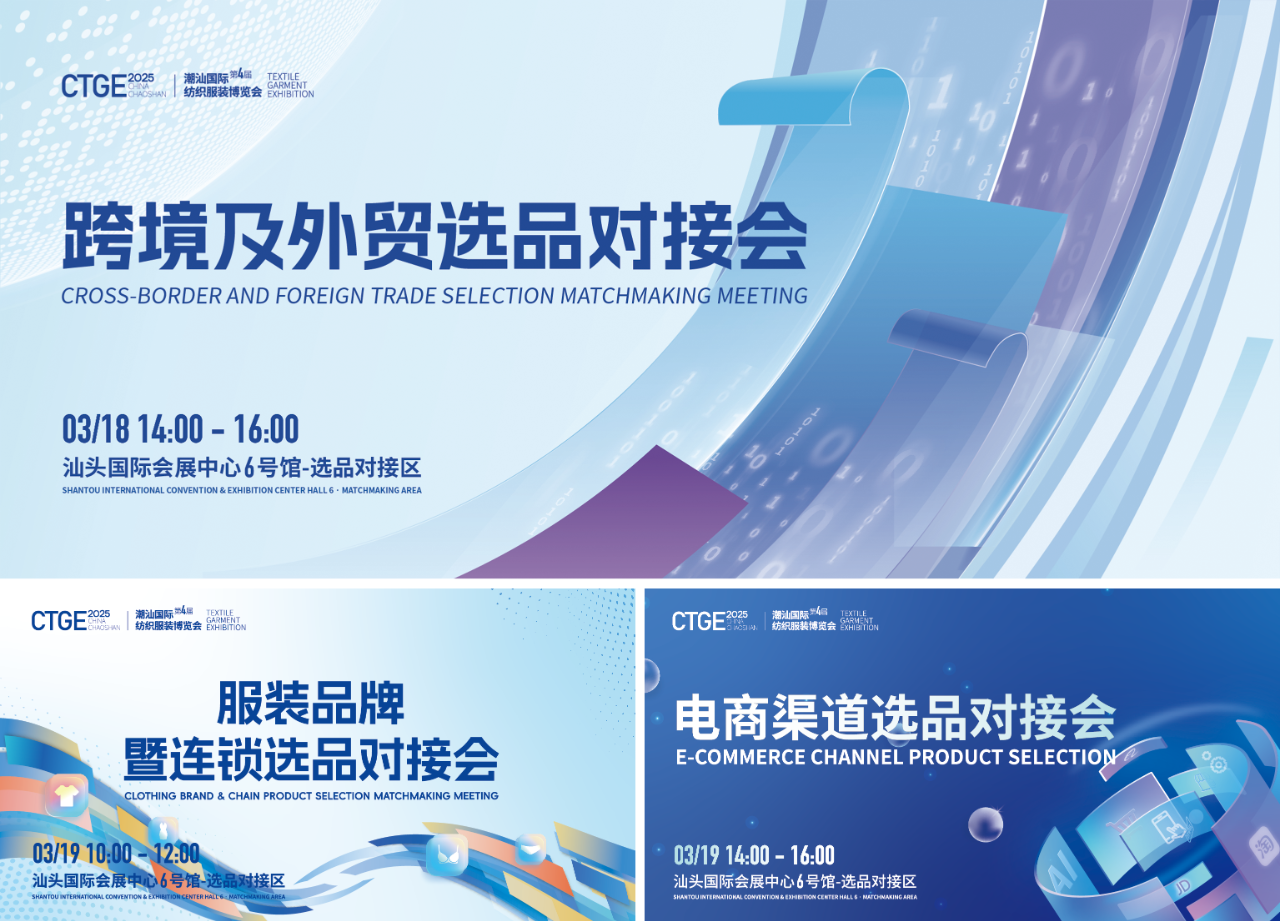 高光看點(diǎn)！3月18-20日第4屆潮汕服博會(huì)最全預(yù)告！