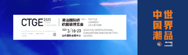 高光看點(diǎn)！3月18-20日第4屆潮汕服博會(huì)最全預(yù)告！