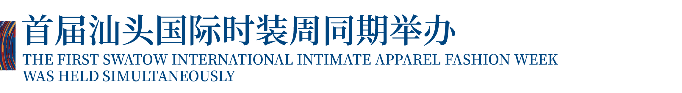 高光看點(diǎn)！3月18-20日第4屆潮汕服博會(huì)最全預(yù)告！