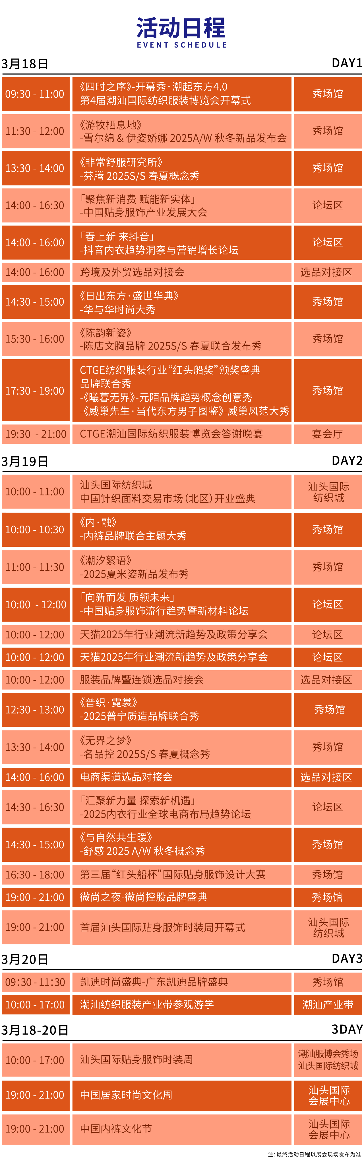 高光看點(diǎn)！3月18-20日第4屆潮汕服博會(huì)最全預(yù)告！