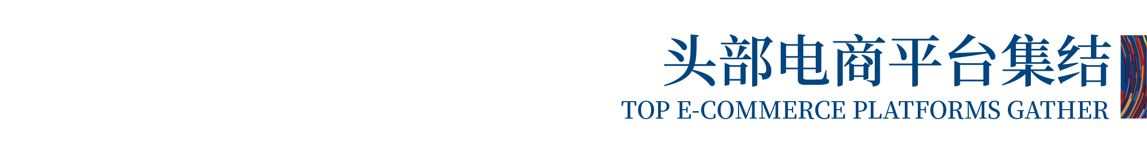 高光看點(diǎn)！3月18-20日第4屆潮汕服博會(huì)最全預(yù)告！