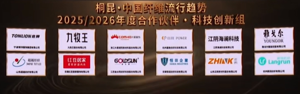 &ldquo;質尚與致遠&rdquo;&mdash;桐昆&middot;中國纖維流行趨勢2025/2026正式發(fā)布