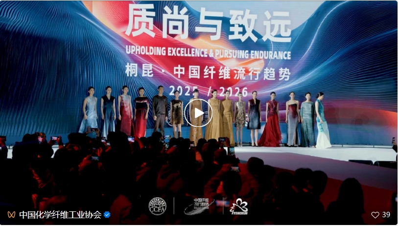 &ldquo;質尚與致遠&rdquo;&mdash;桐昆&middot;中國纖維流行趨勢2025/2026正式發(fā)布