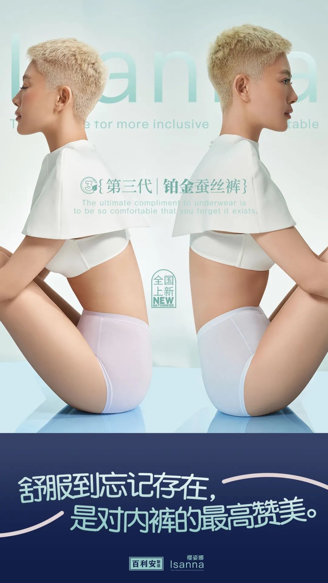 提前鎖定下一輪內(nèi)褲爆品風(fēng)口！櫻姿娜第三代鉑金蠶絲褲即將登陸潮汕服博會(huì)