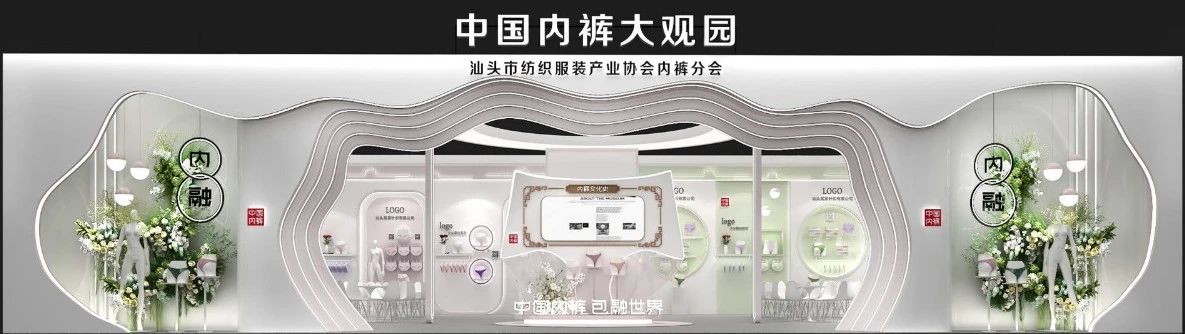 通告|第二屆中國(guó)內(nèi)褲文化節(jié)，誠(chéng)邀您共同見(jiàn)證&ldquo;小內(nèi)褲，大未來(lái)&rdquo;