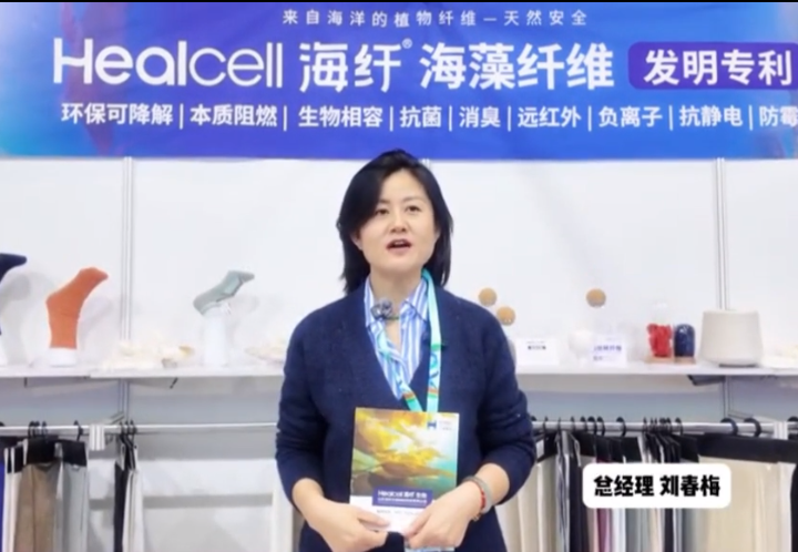深海黑科技，綠色新未來(lái)海纖生物科技材料有限公司劉春梅分享了Healcell海纖&reg;海藻纖維、Healthly海絲林&reg;及海藻炭泥系列產(chǎn)品多項(xiàng)功能及創(chuàng)新應(yīng)用，通過(guò)沉浸式體驗(yàn)讓觀眾感受到深海科技的獨(dú)特魅力。