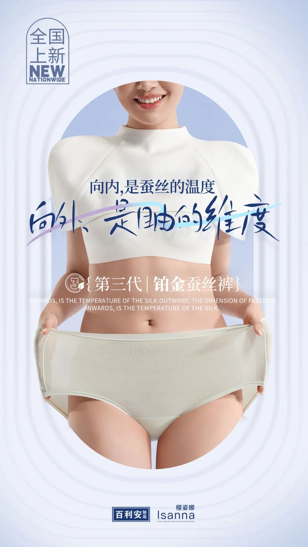 提前鎖定下一輪內(nèi)褲爆品風(fēng)口！櫻姿娜第三代鉑金蠶絲褲即將登陸潮汕服博會(huì)