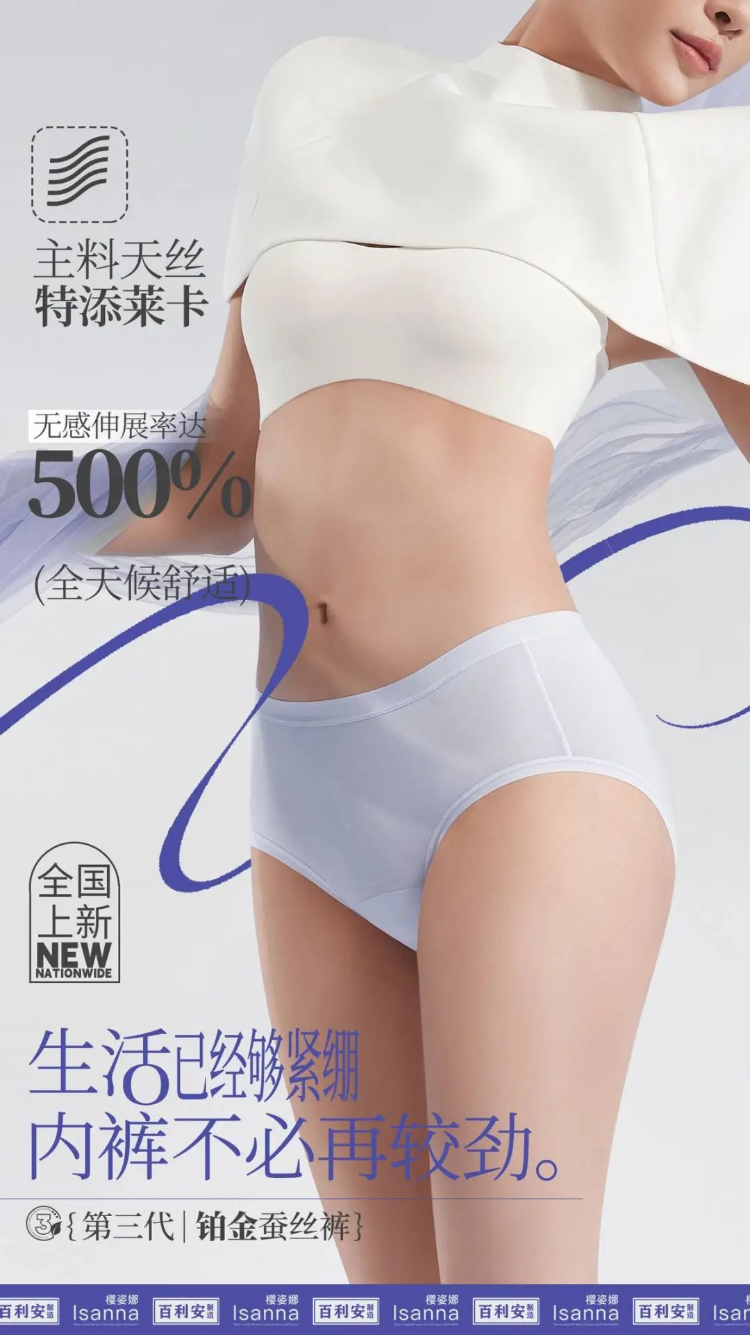 提前鎖定下一輪內(nèi)褲爆品風(fēng)口！櫻姿娜第三代鉑金蠶絲褲即將登陸潮汕服博會(huì)