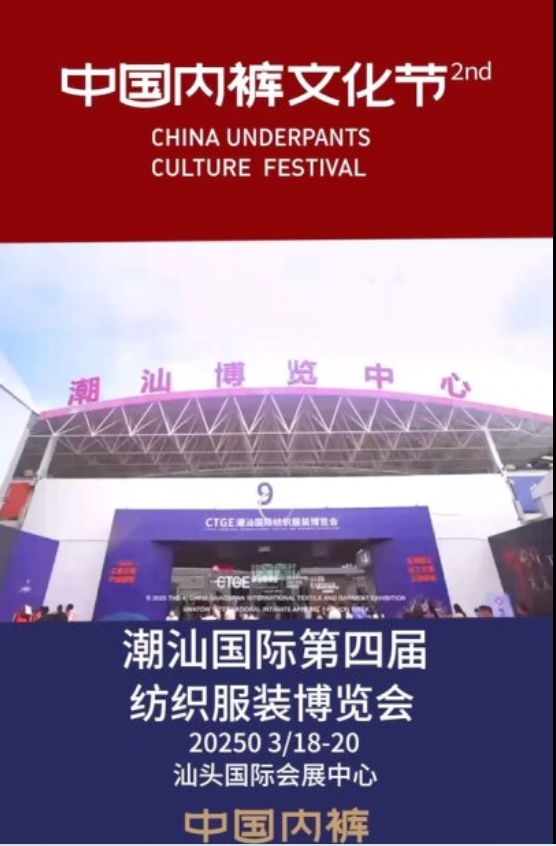 通告|第二屆中國(guó)內(nèi)褲文化節(jié)，誠(chéng)邀您共同見(jiàn)證&ldquo;小內(nèi)褲，大未來(lái)&rdquo;