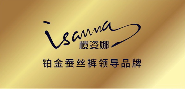 提前鎖定下一輪內(nèi)褲爆品風(fēng)口！櫻姿娜第三代鉑金蠶絲褲即將登陸潮汕服博會(huì)