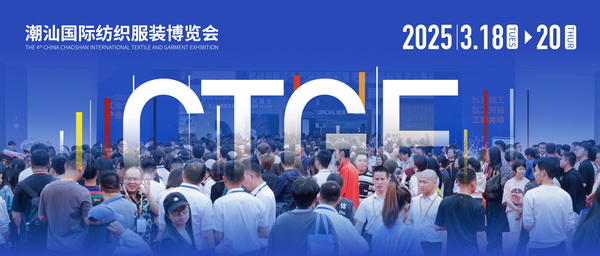 歸潮&middot;啟新程！第4屆潮汕服博會盛大開幕！