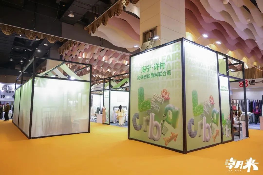向&ldquo;心&rdquo;而生 逐&ldquo;質(zhì)&rdquo;而行 2025海寧中國(guó)國(guó)際皮革毛皮時(shí)裝面輔料展盛大開(kāi)幕