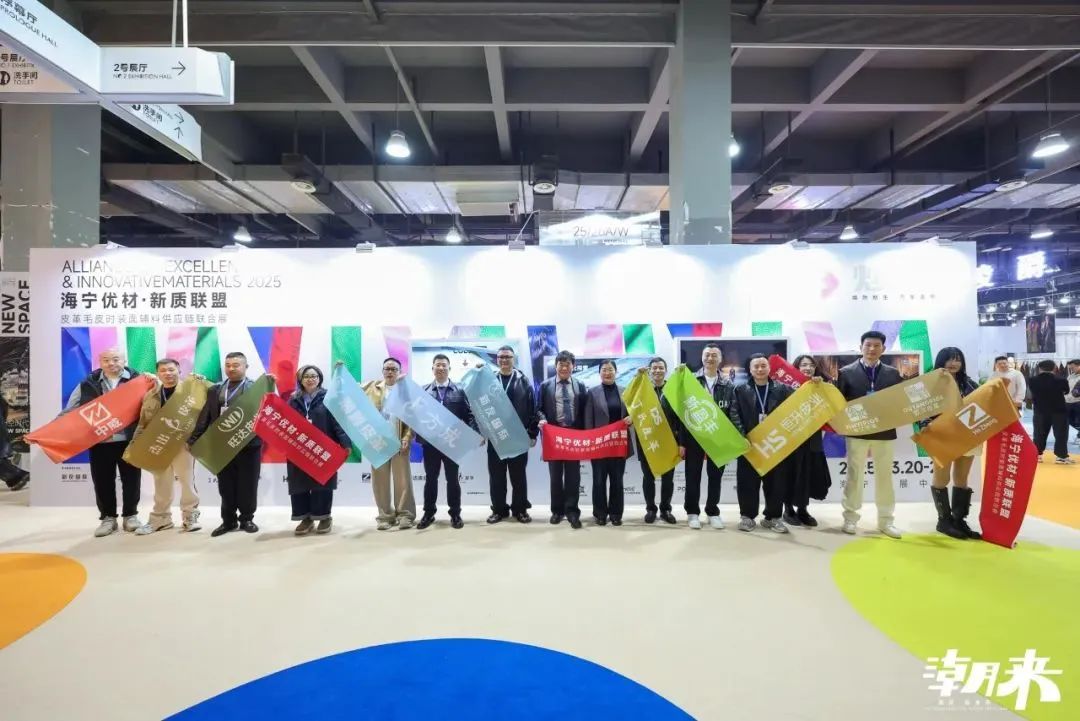 向&ldquo;心&rdquo;而生 逐&ldquo;質(zhì)&rdquo;而行 2025海寧中國(guó)國(guó)際皮革毛皮時(shí)裝面輔料展盛大開(kāi)幕