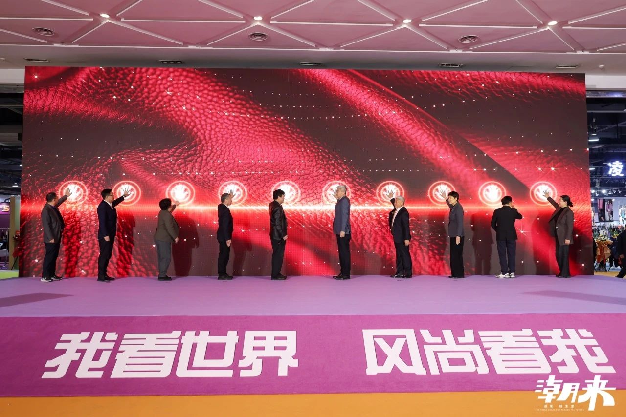 向&ldquo;心&rdquo;而生 逐&ldquo;質(zhì)&rdquo;而行 2025海寧中國(guó)國(guó)際皮革毛皮時(shí)裝面輔料展盛大開(kāi)幕