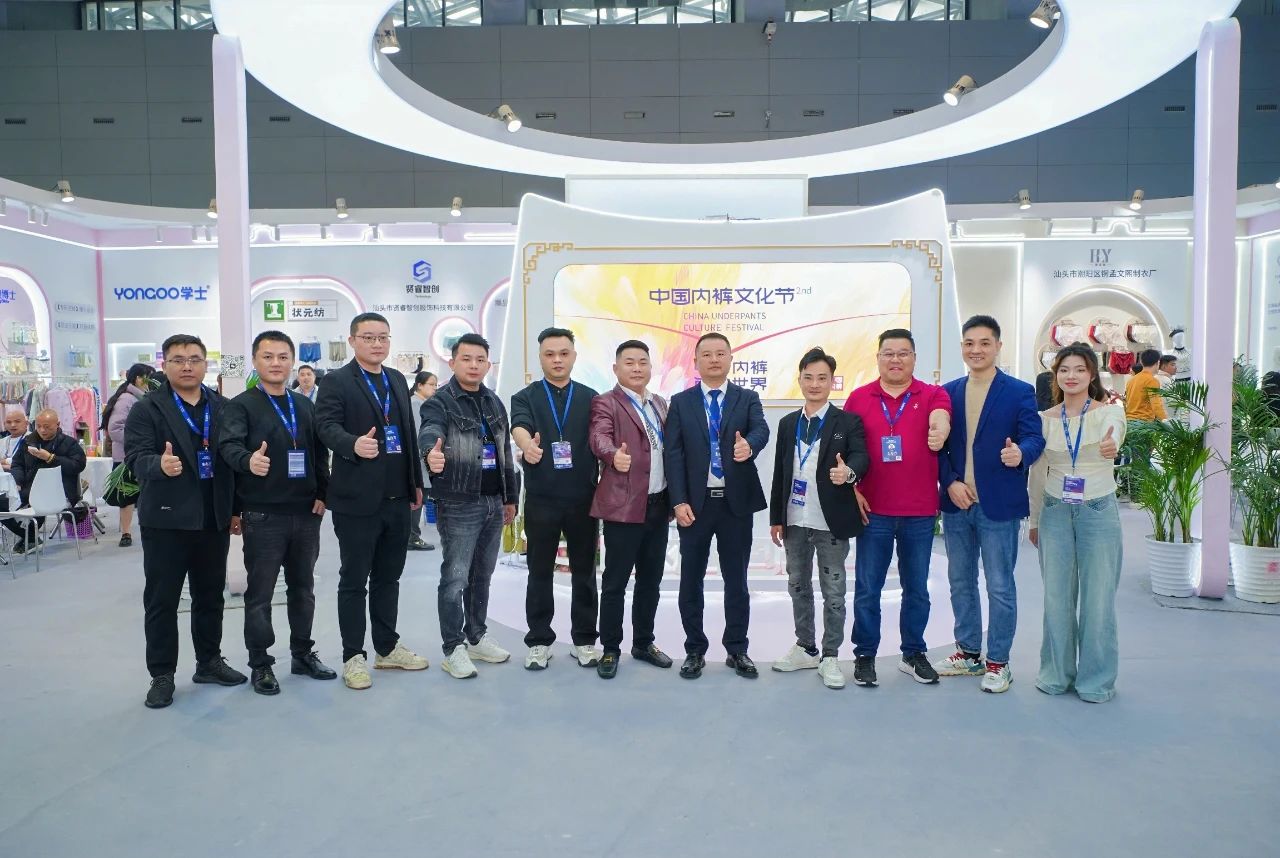 第二屆中國(guó)內(nèi)褲文化節(jié)圓滿成功舉辦，唱響內(nèi)褲產(chǎn)業(yè)新時(shí)尚！