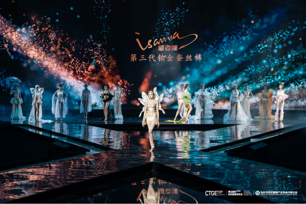 向上生長對抗行業(yè)內卷！櫻姿娜于潮汕服博會發(fā)布第三代鉑金蠶絲褲