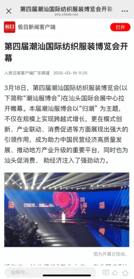 12.1萬專業(yè)觀眾+全網10.1億閱讀量&hellip;第四屆潮汕服博會完美落幕！