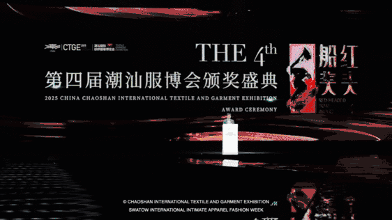 12.1萬專業(yè)觀眾+全網10.1億閱讀量&hellip;第四屆潮汕服博會完美落幕！