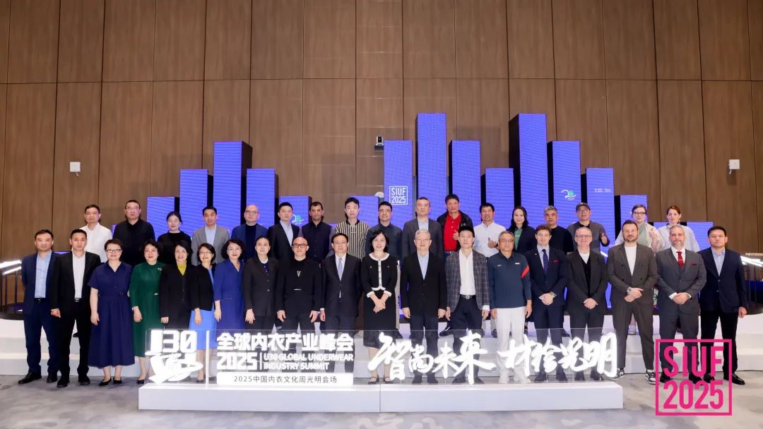內衣產業(yè)聚智深圳，共繪&ldquo;智尚&rdquo; 新篇｜2025中國內衣文化周暨第三屆U30全球內衣產業(yè)峰會圓滿落幕
