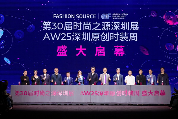 潮涌鵬城，開啟時尚 &ldquo;超鏈接&rdquo;丨第30屆FASHION SOURCE時尚之源深圳展、AW25深圳原創(chuàng)時裝周盛大啟幕