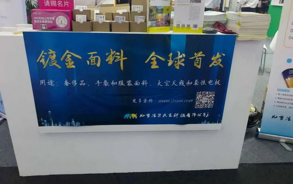 鍍金面料全球首發(fā)！ 潔爾爽&reg;?閃耀2025（深圳）國(guó)際品牌內(nèi)衣展