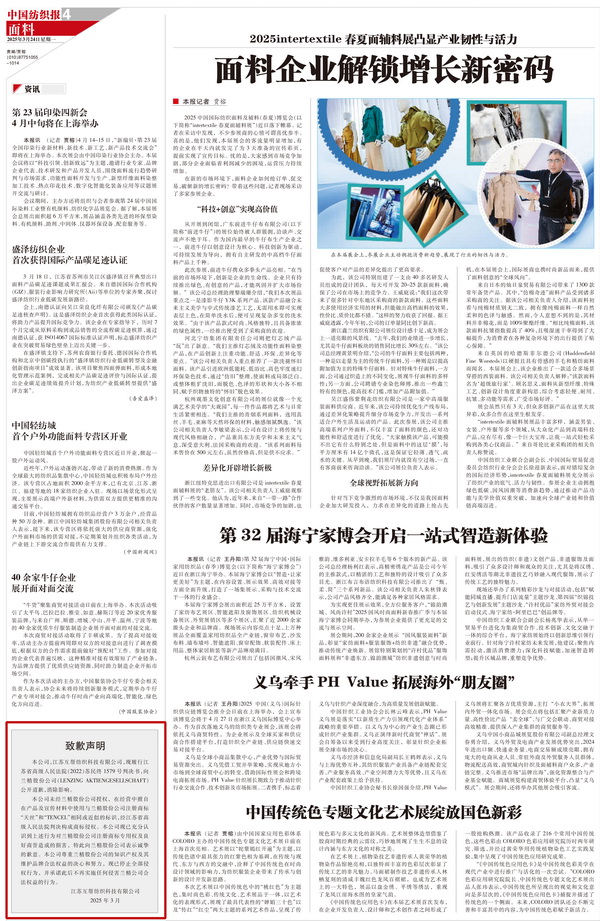 蘭精公司持續(xù)維權(quán)，天絲&trade;商標再獲司法保護