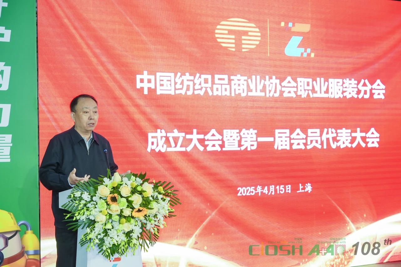 中國紡織品商業(yè)協(xié)會職業(yè)服裝分會成立大會暨第一屆會員代表大會在滬召開