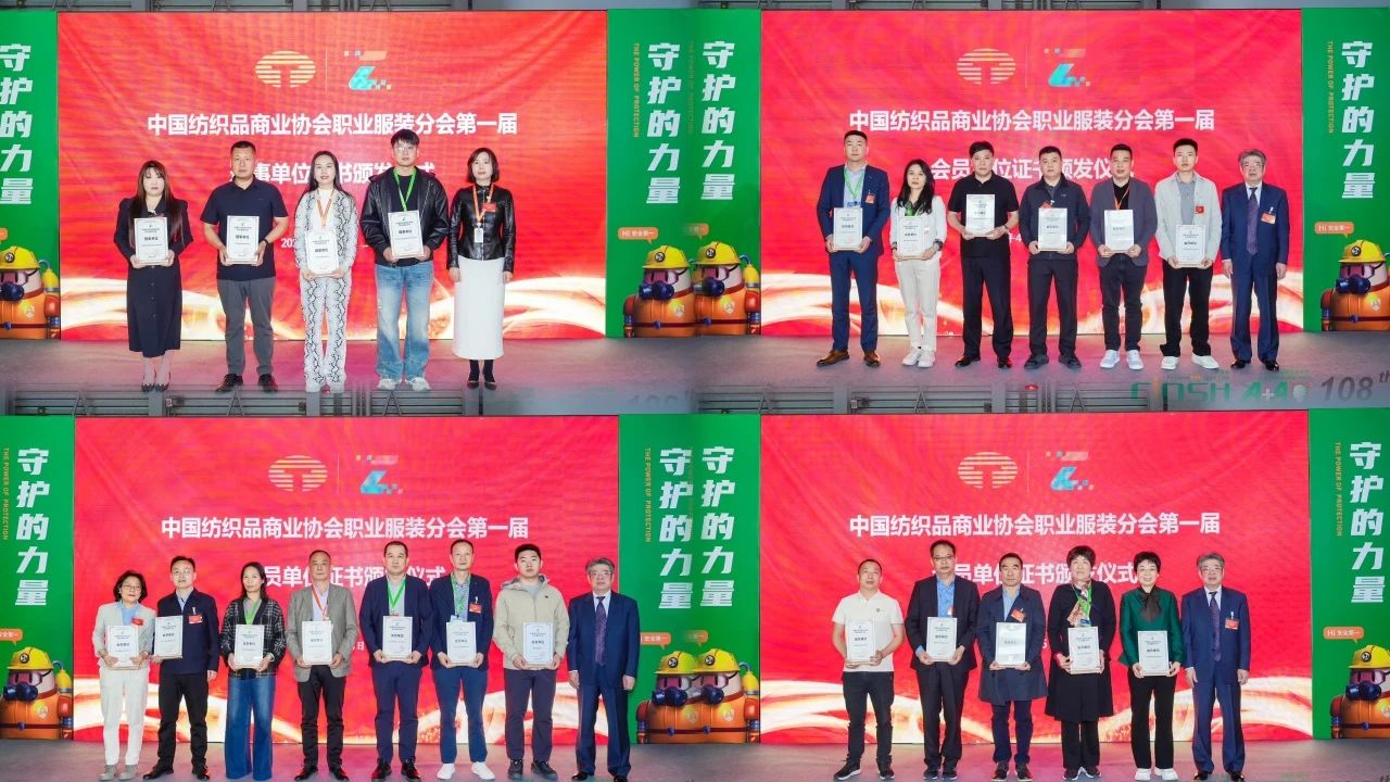 中國紡織品商業(yè)協(xié)會職業(yè)服裝分會成立大會暨第一屆會員代表大會在滬召開