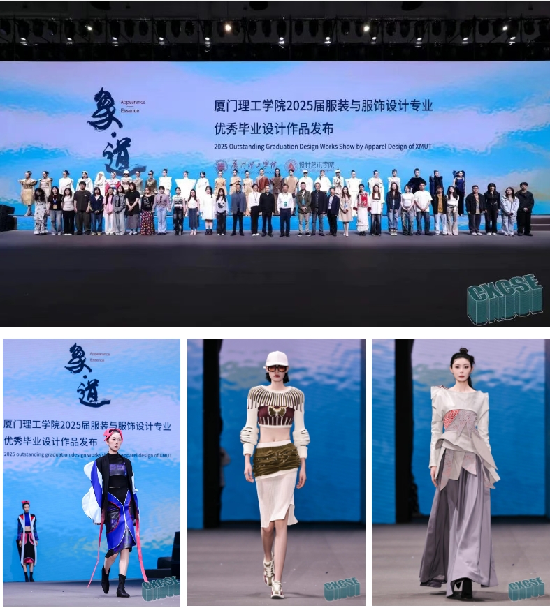 時尚卷鷺江 曲終人未散 2025廈門國際紡織服裝供應(yīng)鏈博覽會圓滿收官！