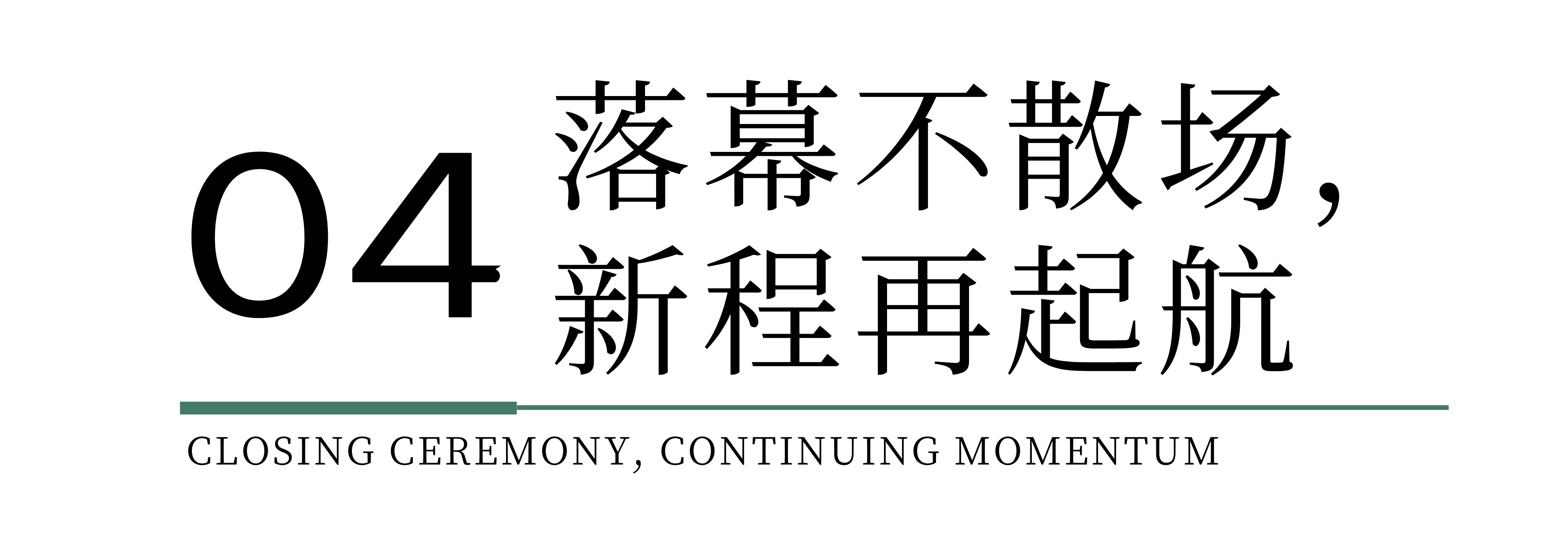時尚卷鷺江 曲終人未散 2025廈門國際紡織服裝供應(yīng)鏈博覽會圓滿收官！