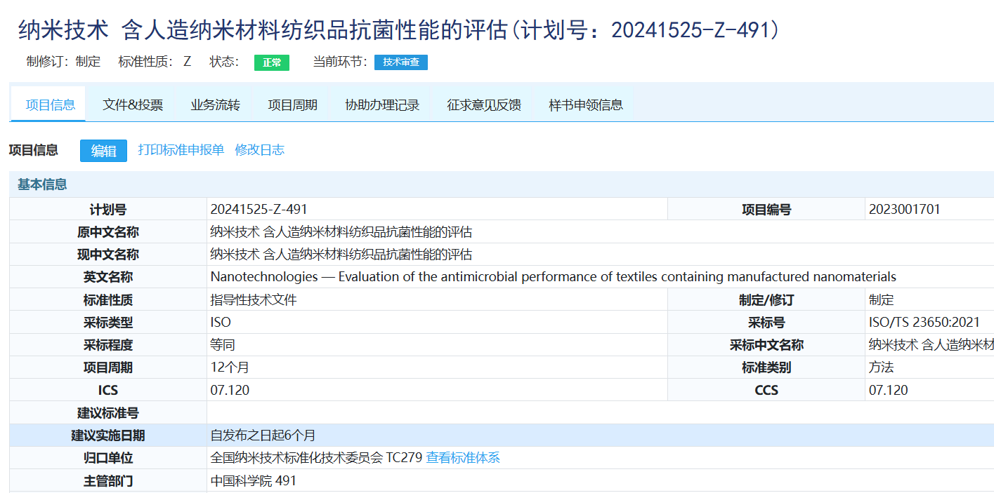 三項抗菌國家和行業(yè)標(biāo)準(zhǔn)正在制修訂，參編請咨詢CIAA