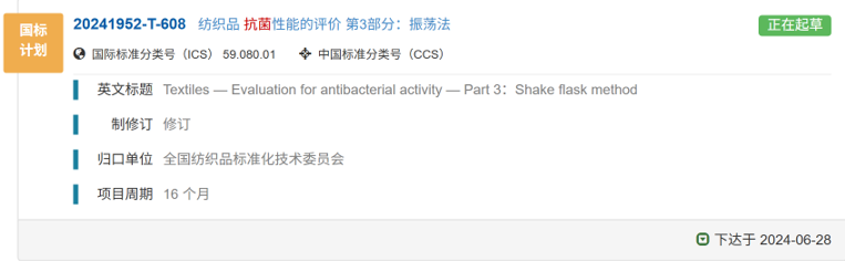 三項抗菌國家和行業(yè)標(biāo)準(zhǔn)正在制修訂，參編請咨詢CIAA