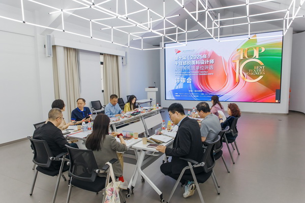 挖掘創(chuàng)新人才，激發(fā)產(chǎn)業(yè)活力！&ldquo;第十屆（2025年）十佳紡織面料設(shè)計師及培養(yǎng)先進單位評選&rdquo;評審會于柯橋舉行