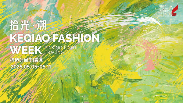 秀展賽會超燃上陣！五月柯橋時尚&ldquo;黃金周&rdquo;就要來了！