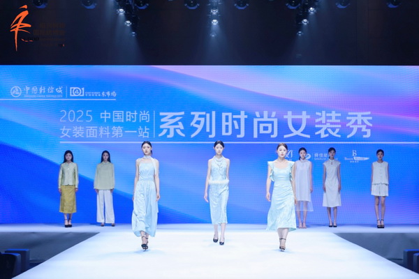 &ldquo;中國時尚女裝面料第一站&rdquo; 系列時尚女裝秀創(chuàng)新發(fā)布