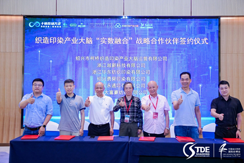  智能印染，解鎖"綠色密碼"！首屆中國浙江紡織印染產(chǎn)業(yè)技術(shù)與設(shè)備展在紹興開幕