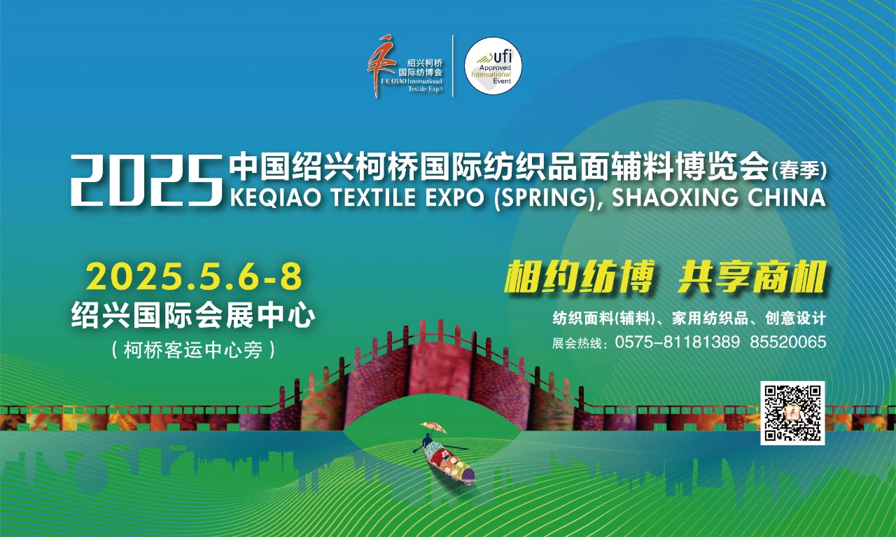 商貿(mào)對接超預(yù)期，產(chǎn)業(yè)鏈協(xié)同創(chuàng)新再升級！2025柯橋春季國際紡博會圓滿落幕