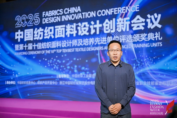 薈萃創(chuàng)意力量，十佳紡織面料設計師榮光時刻閃耀柯橋