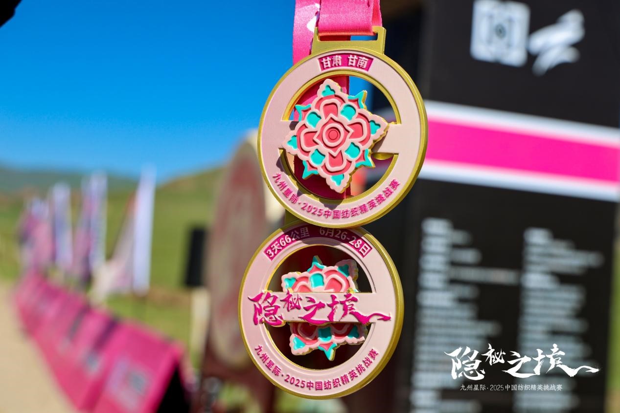 風雨同征途，九州星際&middot;2025中國紡織精英挑戰(zhàn)賽徒步?？撇菰?！