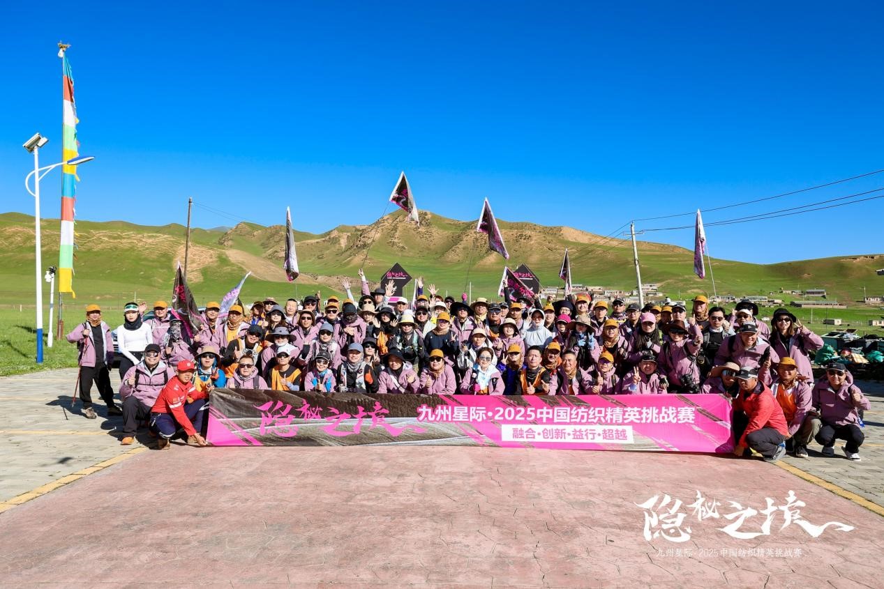 風雨同征途，九州星際&middot;2025中國紡織精英挑戰(zhàn)賽徒步?？撇菰? width=
