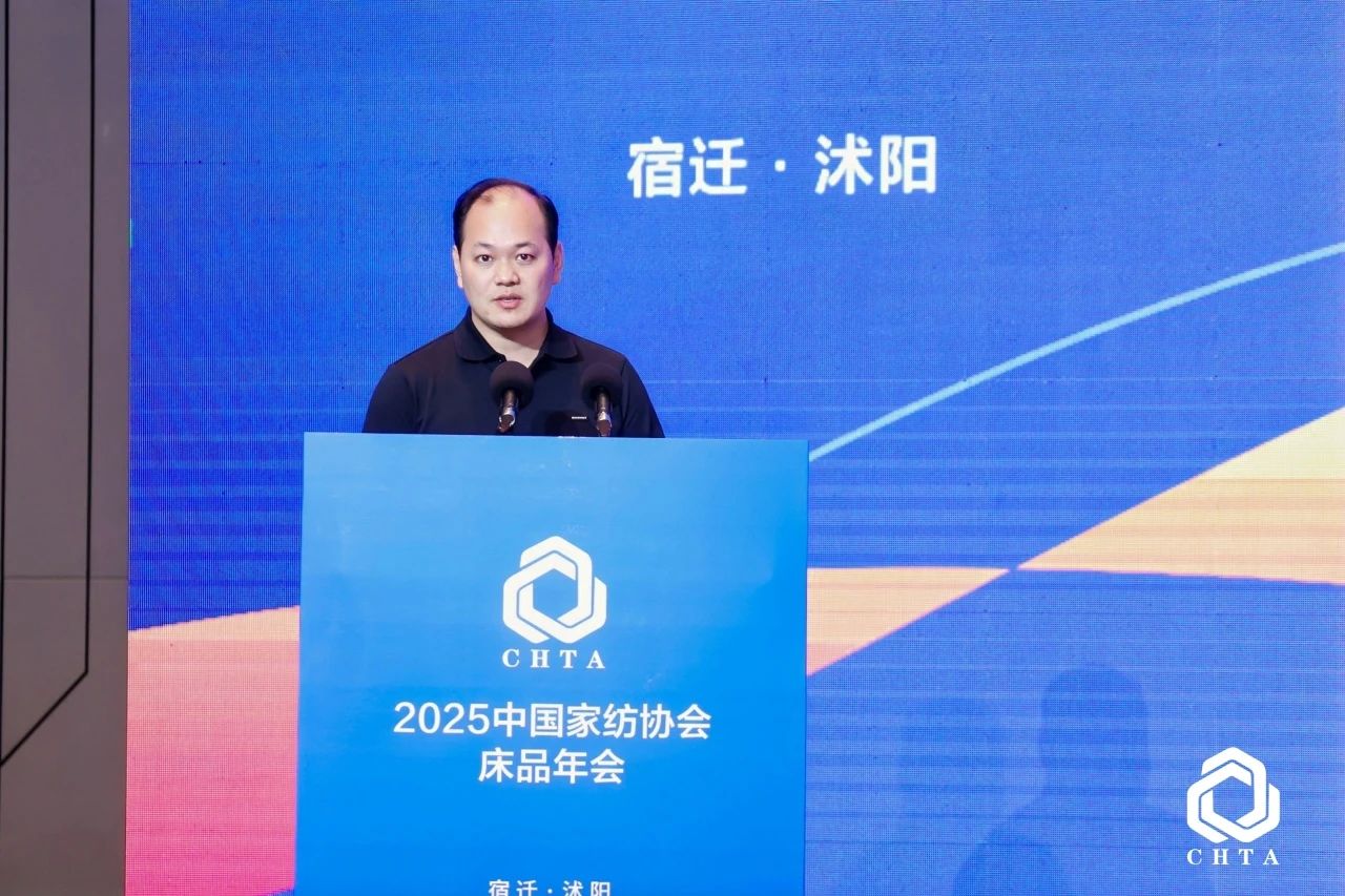  2025中國家紡協(xié)會(huì)床品年會(huì)在沭陽召開，揭開健康家紡消費(fèi)密碼