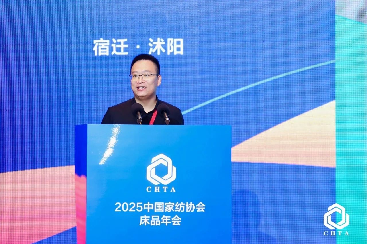  2025中國家紡協(xié)會(huì)床品年會(huì)在沭陽召開，揭開健康家紡消費(fèi)密碼