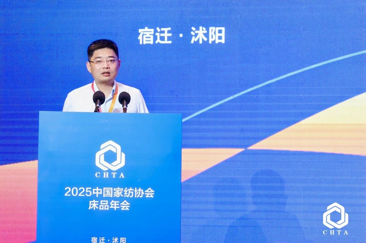  2025中國家紡協(xié)會(huì)床品年會(huì)在沭陽召開，揭開健康家紡消費(fèi)密碼