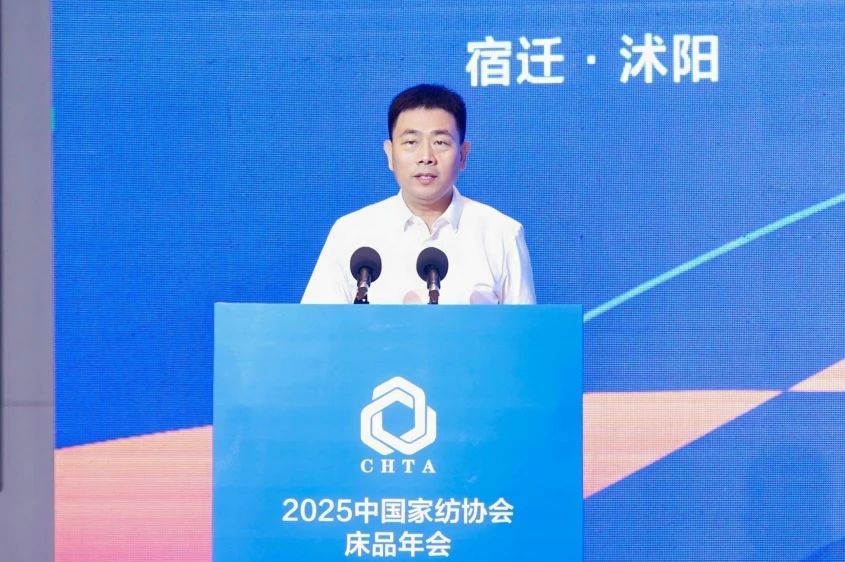  2025中國家紡協(xié)會(huì)床品年會(huì)在沭陽召開，揭開健康家紡消費(fèi)密碼