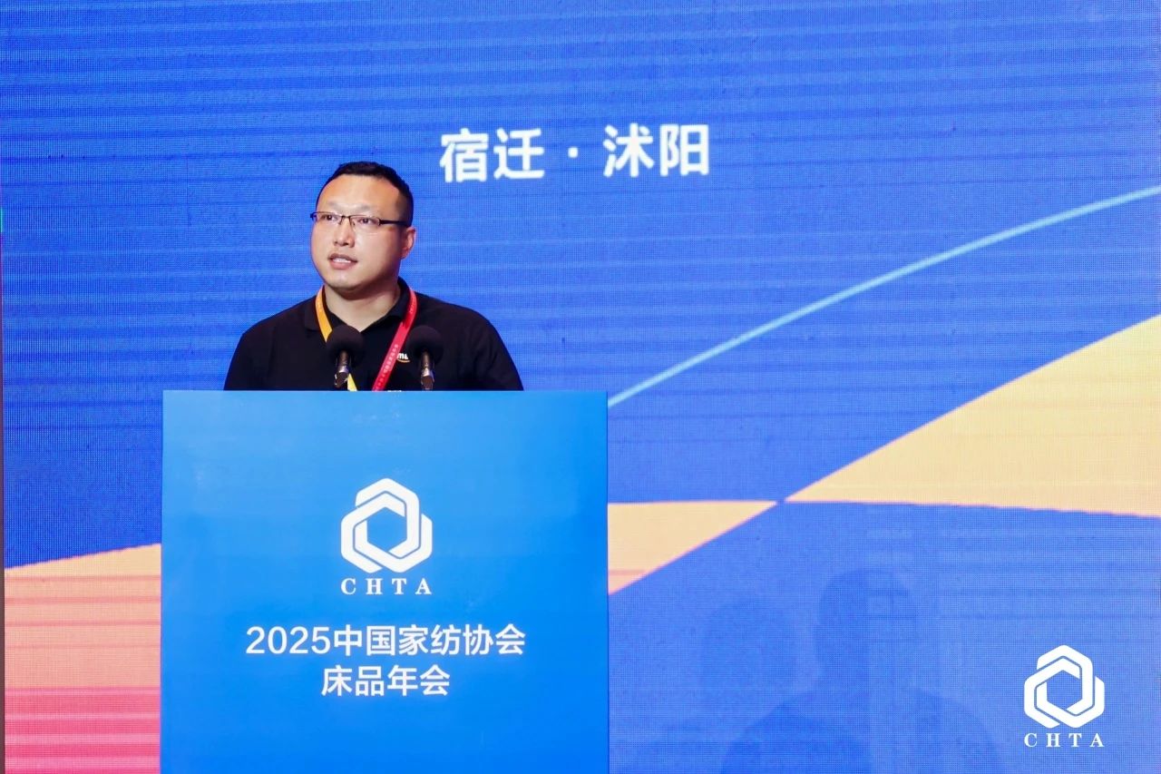  2025中國家紡協(xié)會(huì)床品年會(huì)在沭陽召開，揭開健康家紡消費(fèi)密碼