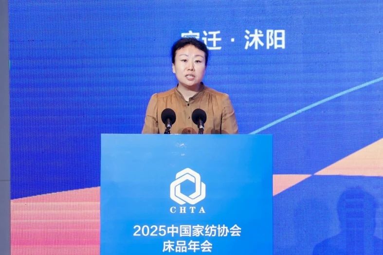  2025中國家紡協(xié)會(huì)床品年會(huì)在沭陽召開，揭開健康家紡消費(fèi)密碼