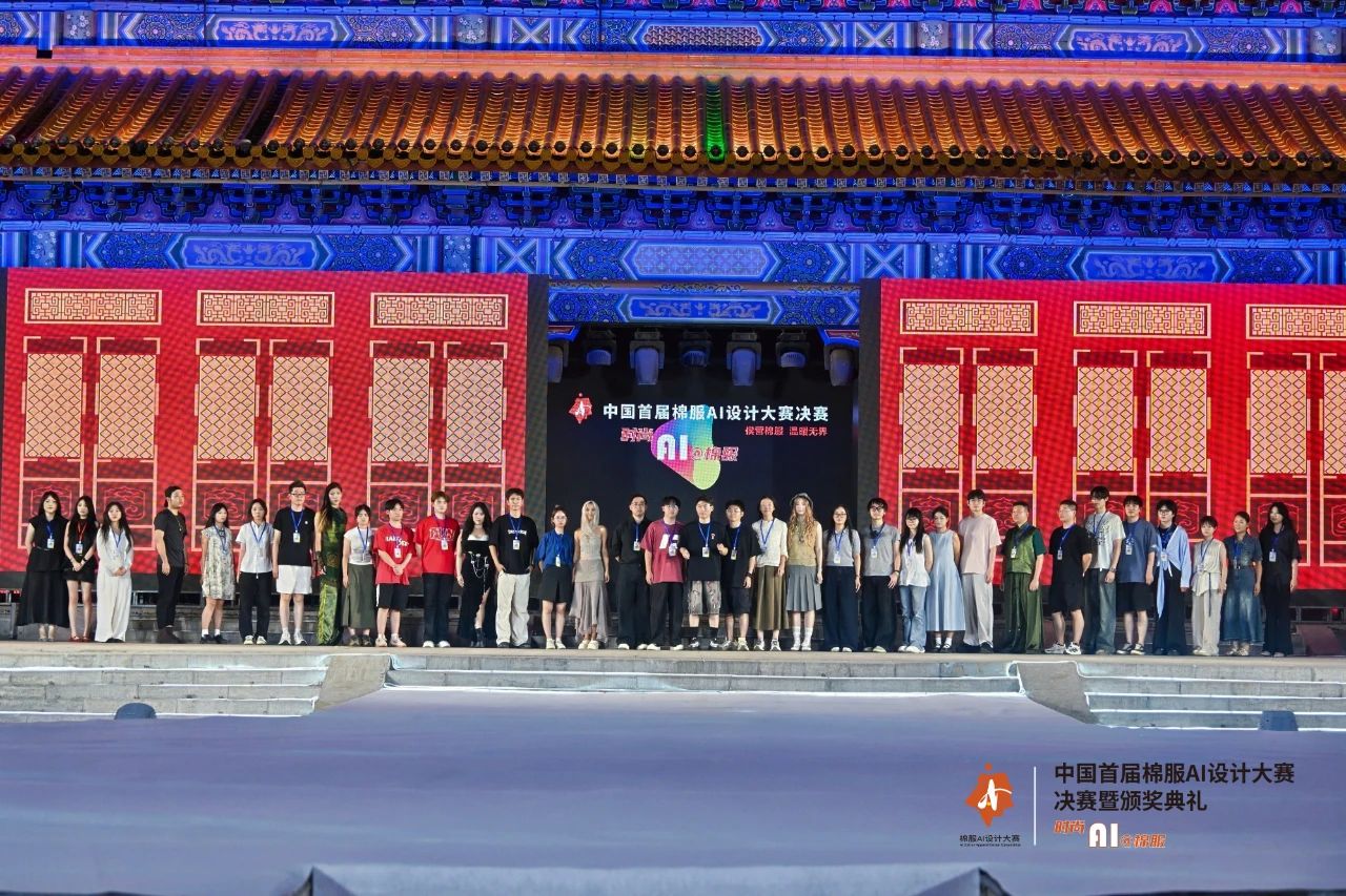 智啟棉服新未來！中國首屆棉服AI設(shè)計(jì)大賽落幕聊城，地方產(chǎn)業(yè)煥新活力